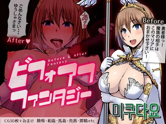 Before After Fantasy + Pixiv Matome